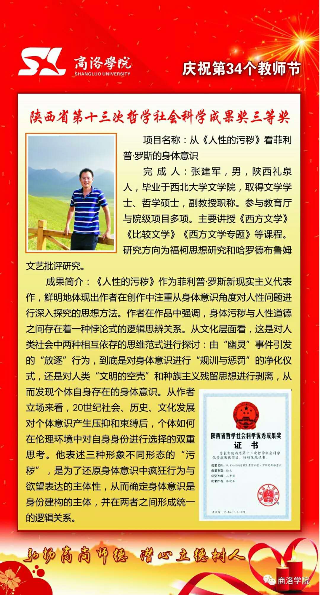 2018年教师节受表彰先进集体,先进个人风采展示